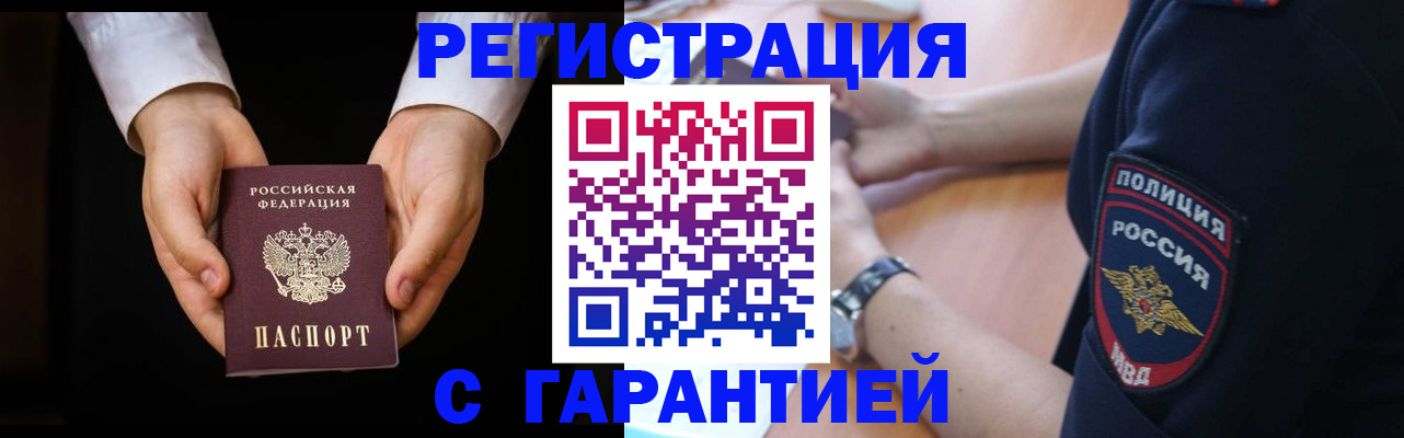 прописка от собственника в Ленинске