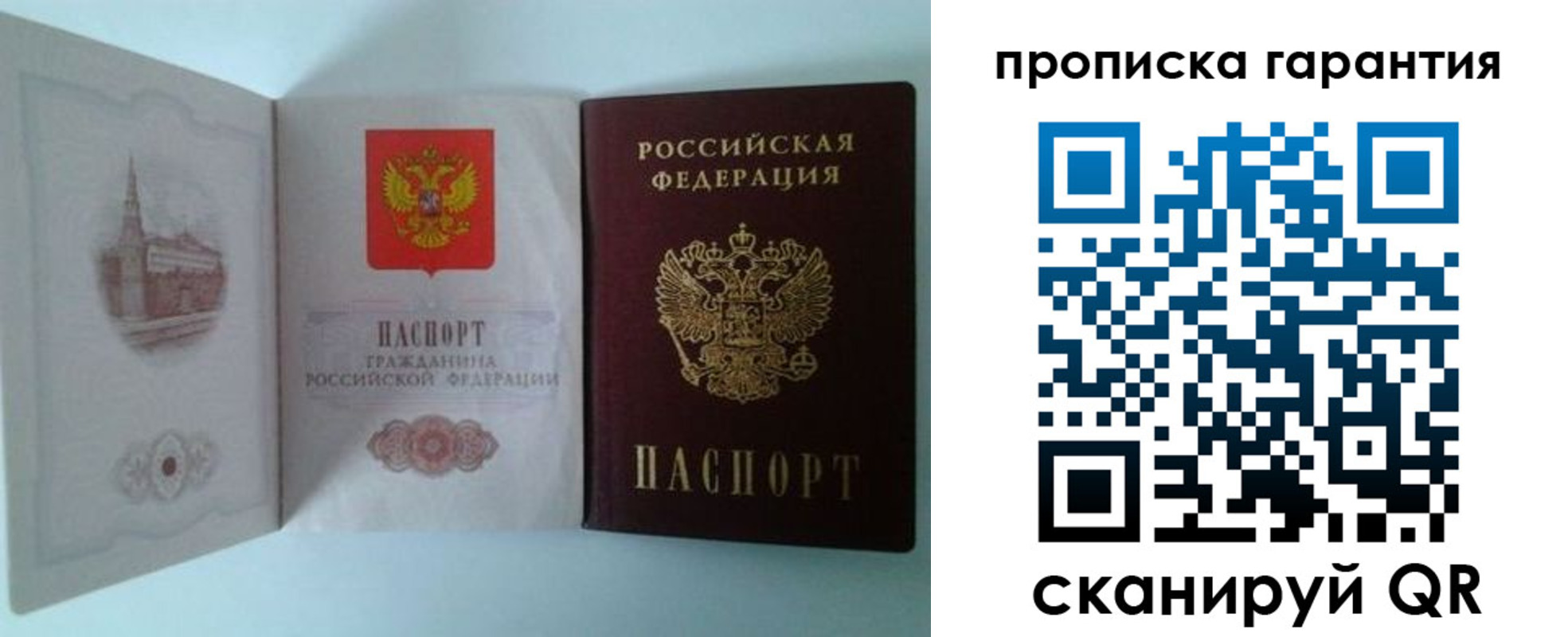 прописка для работы в Ленинске